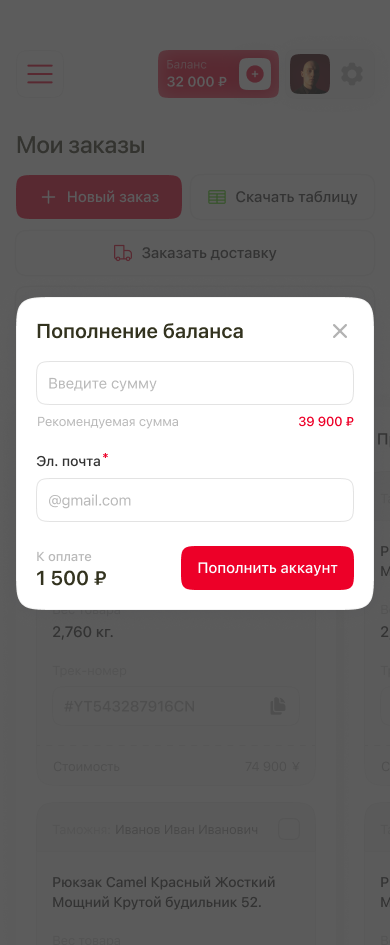 mobile balance